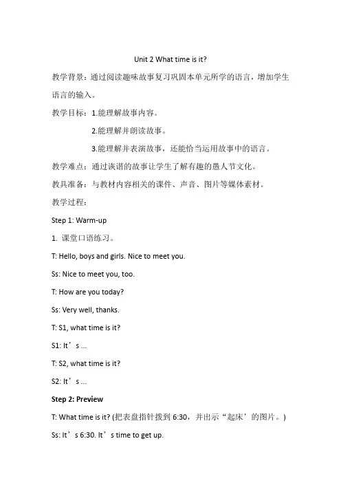 英语人教版四年级上册Unit2 Story Time