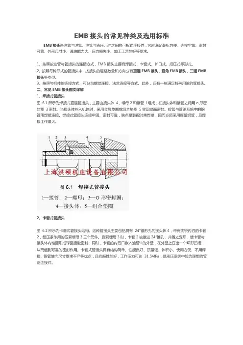 EMB接头的常见种类及选用标准