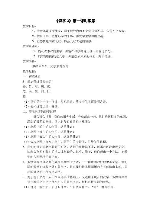 苏教版一年级语文下册《一组  识字3》公开课教案_10