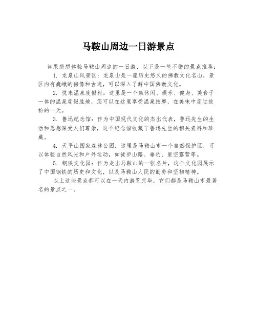 马鞍山周边一日游景点