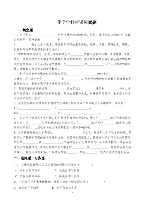 初中化学新课标测试题(含答案)