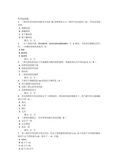 2013西安交大电机学在线作业及答案