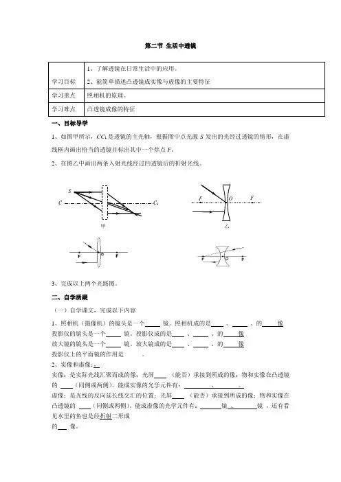 人教版-物理-八年级上册-《生活中透镜》学案
