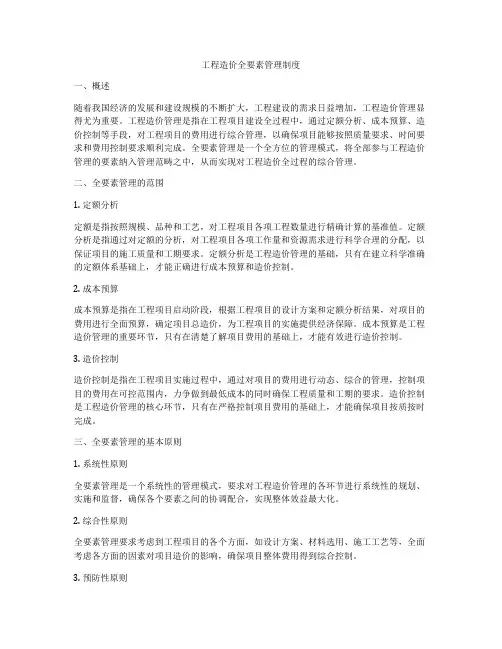 工程造价全要素管理制度