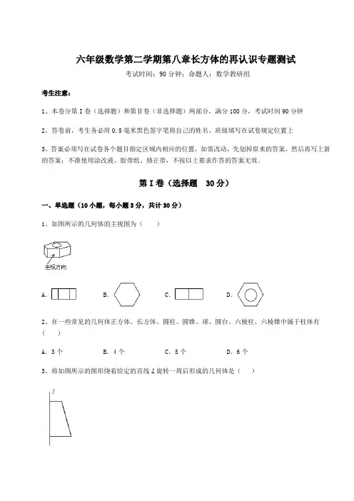 基础强化沪教版(上海)六年级数学第二学期第八章长方体的再认识专题测试试题(含解析)
