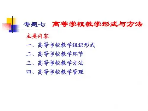 教学组织
