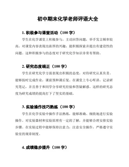 初中期末化学老师评语大全