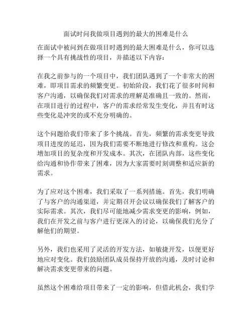 面试时问我做项目遇到的最大的困难是什么