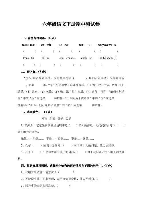 部编版六年级语文下册期中测试卷(含答案)【新版】