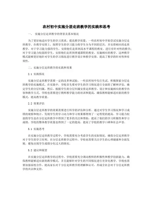 农村初中实施分层走班教学的实践和思考