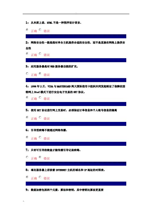 电子商务平台及核心技术课程判断题答案
