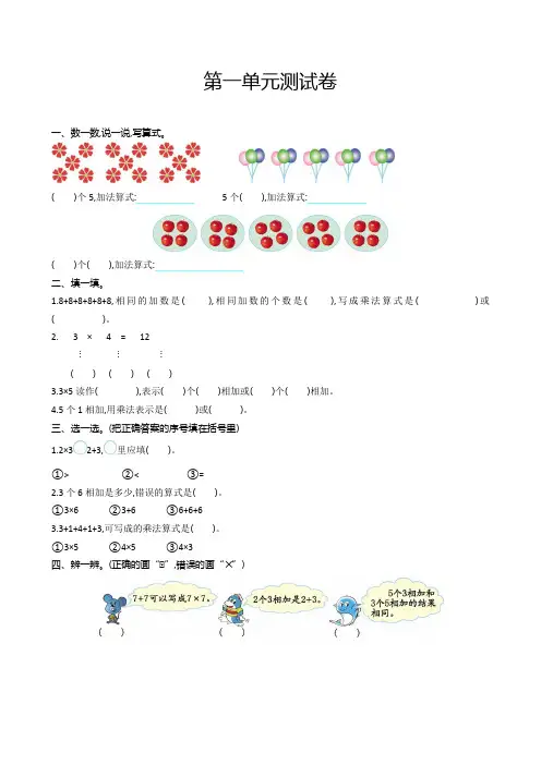 青岛版六年制小学数学二年级上册第一单元测试卷及答案