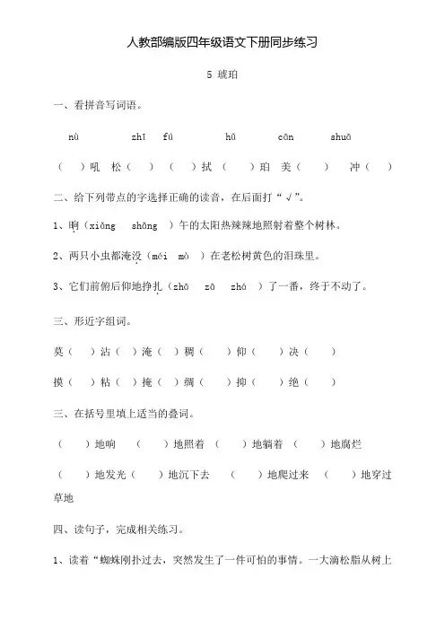 人教部编版四年级语文下册5.《琥珀》同步练习题(含答案)