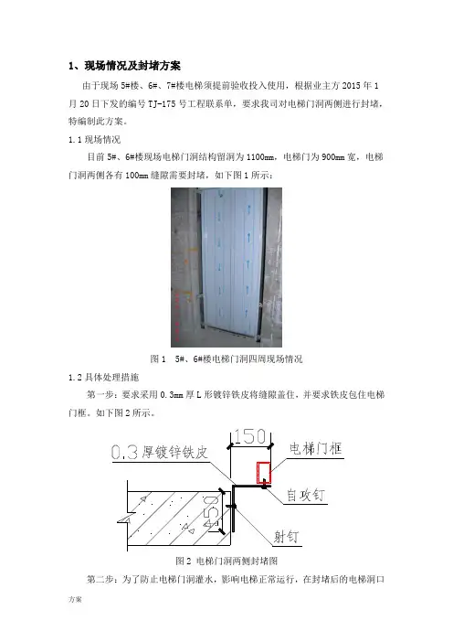 电梯门洞封堵的解决方案 (1).doc
