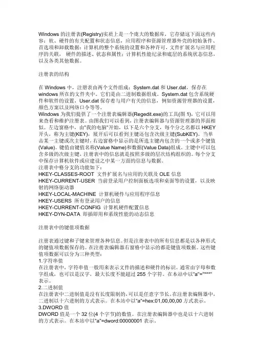 windows系统对注册表修改