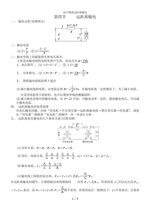 高中物理远距离输电