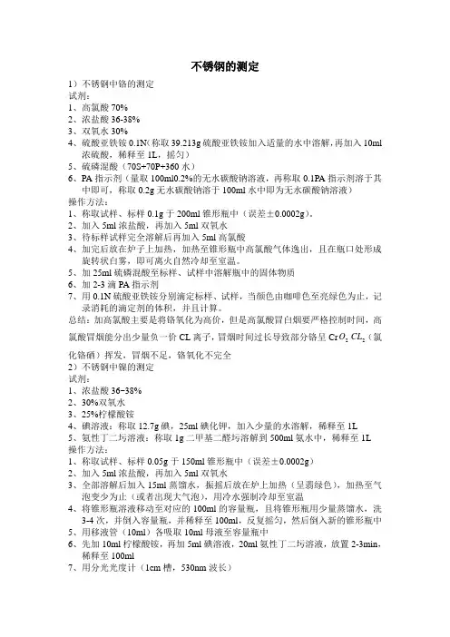 不锈钢的测定