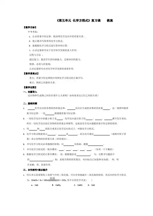 化学人教版九年级上册《第五单元 化学方程式》复习课