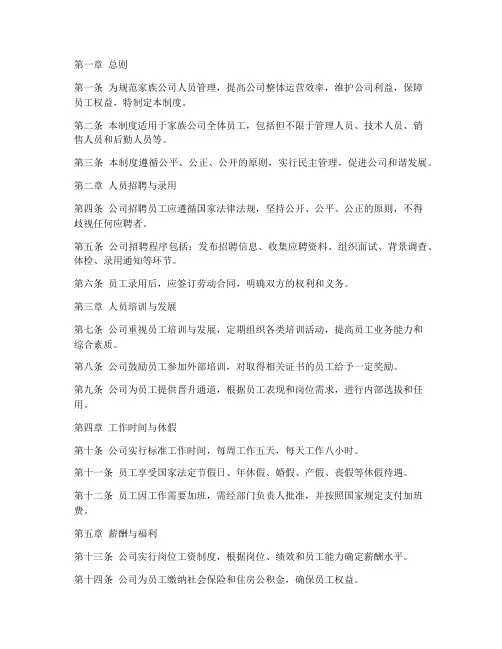 家族公司人员管理制度范本