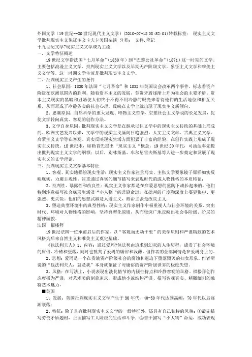 外国文学(19世纪--20世纪现代主义文学)