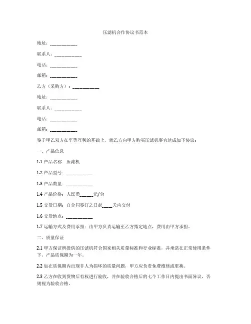 压滤机合作协议书范本