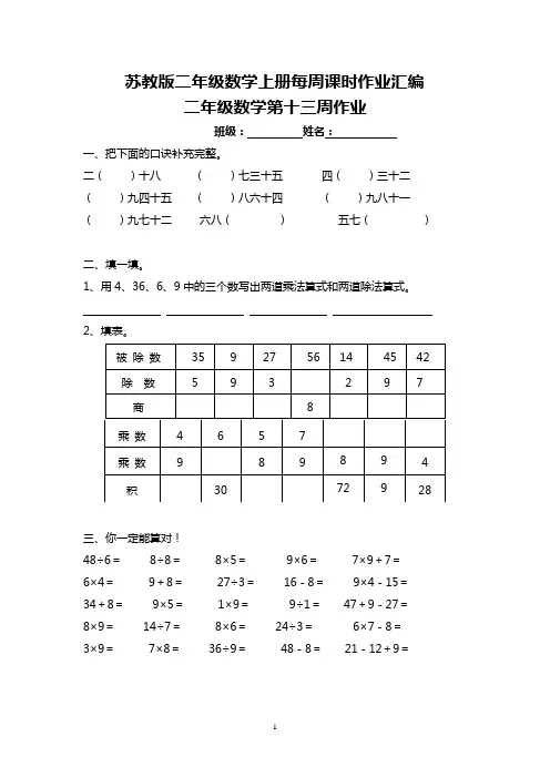 苏教版二年级数学上册每周课时作业汇编  第十三周作业