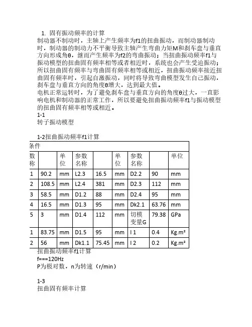 固有频率及花键承载能力的计算