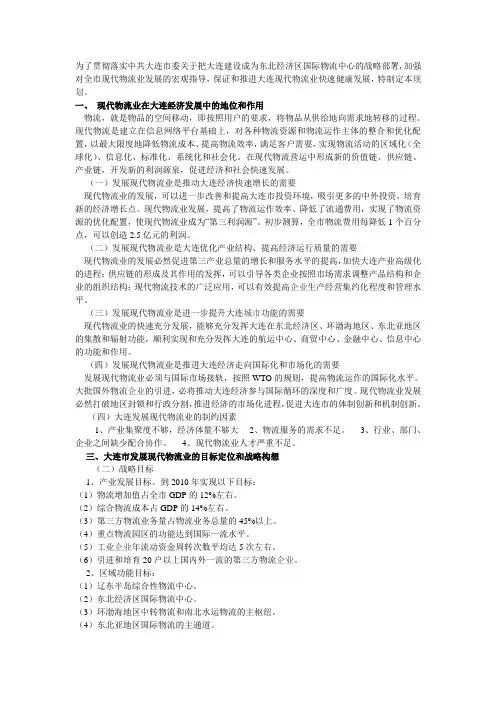 大连现代物流业发展规划