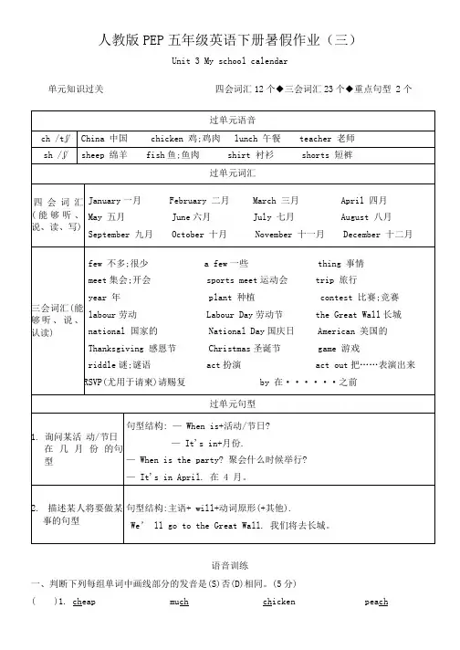 暑假作业(三)试题Unit3Myschoolcalendar(含答案)