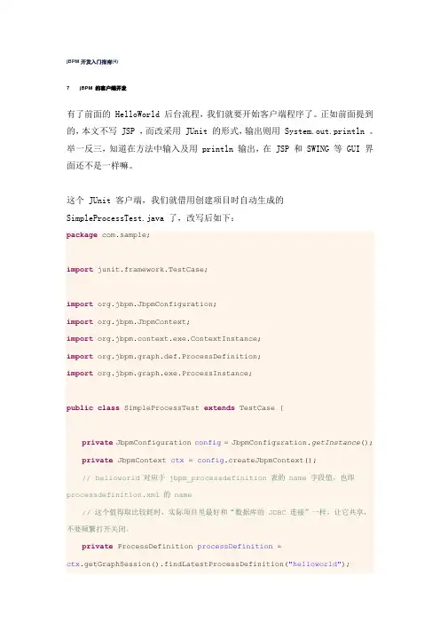 jBPM开发入门指南(4)