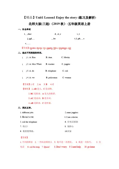 Unit 1 Lesson 1 Enjoy the Story (练习及解析)_北师大版 (三起)五年级英语上册-word文档