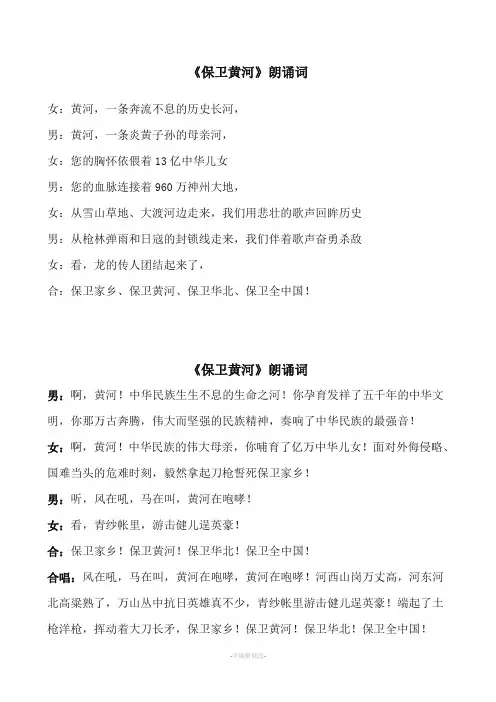 《保卫黄河》朗诵词