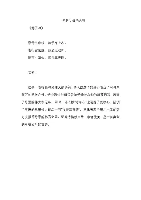 孝敬父母的古诗