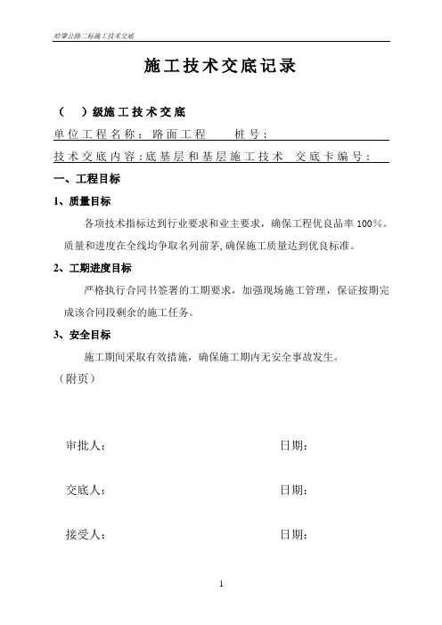 路面施工作业指导书