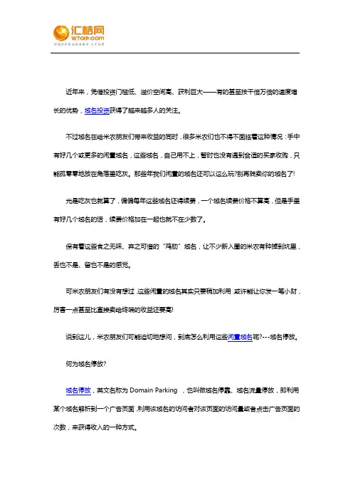 域名投资除了交易、建站还有什么赚钱的路子