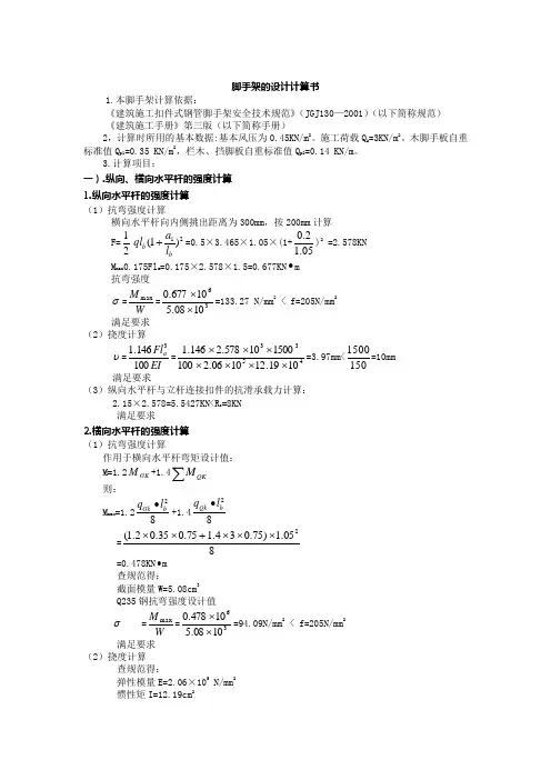 落地脚手架的设计计算书