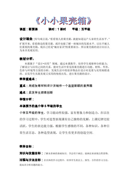 4小小果壳箱