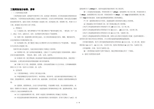 建筑工程类别划分标准费率