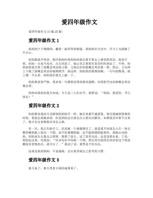 爱四年级作文