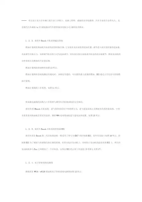 商用车国3柴油机Bosch共轨系统及控制策略