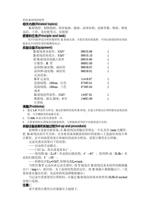 钼的X射线的特性