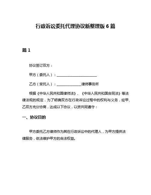 行政诉讼委托代理协议新整理版6篇