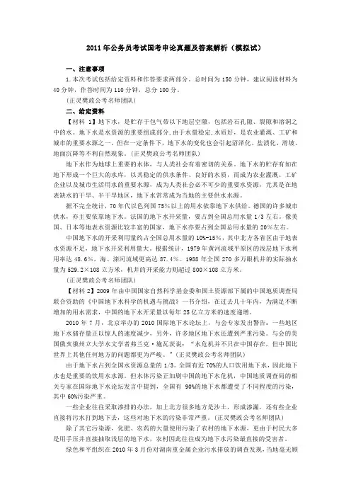2011年国家公务员考试申论真题及答案解析(模拟试)