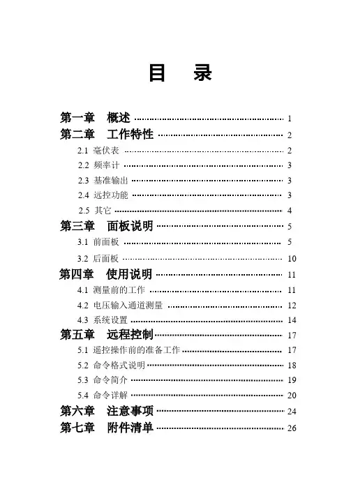 SP2271数字超高频毫伏表频率计使用说明书