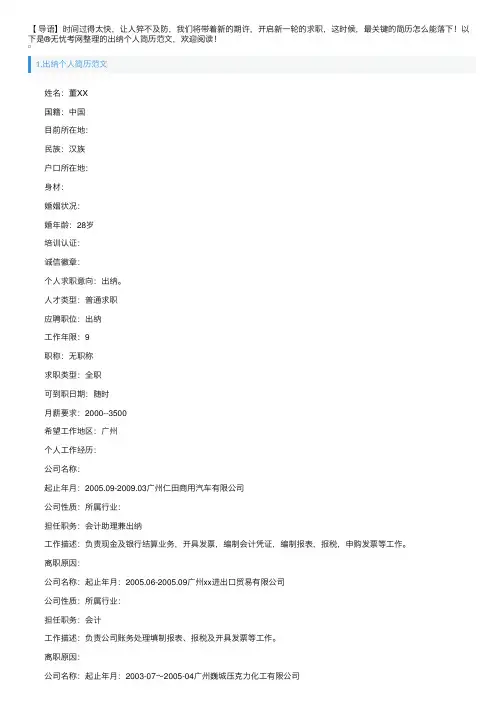 出纳个人简历范文5篇