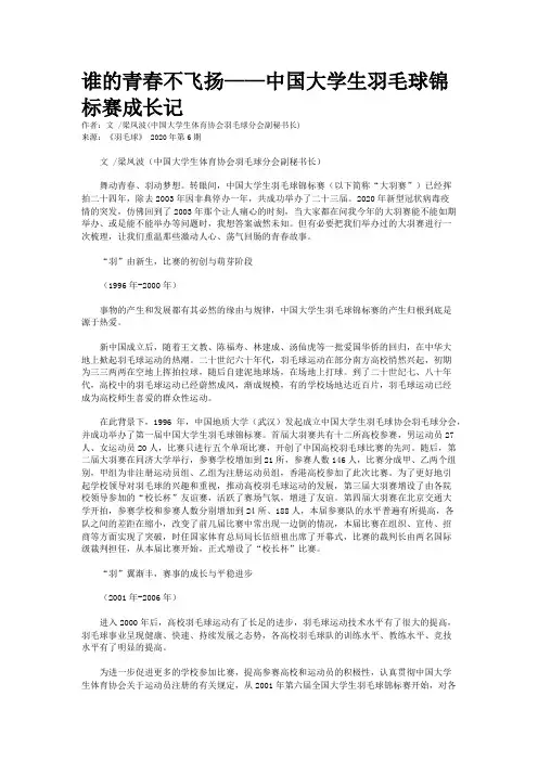 谁的青春不飞扬——中国大学生羽毛球锦标赛成长记