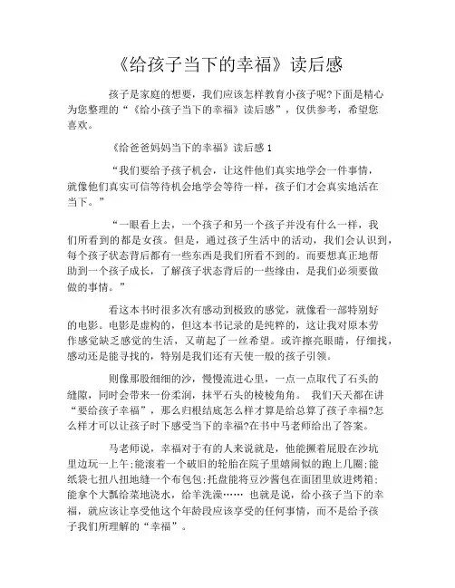 《给孩子当下的幸福》读后感