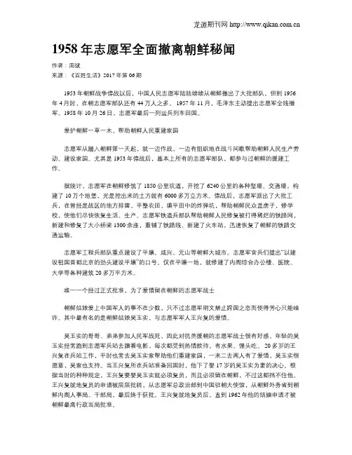 1958年志愿军全面撤离朝鲜秘闻