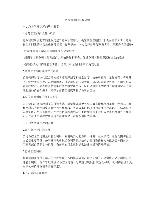 总务管理制度有哪些