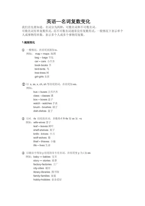 英语名词复数变化规则